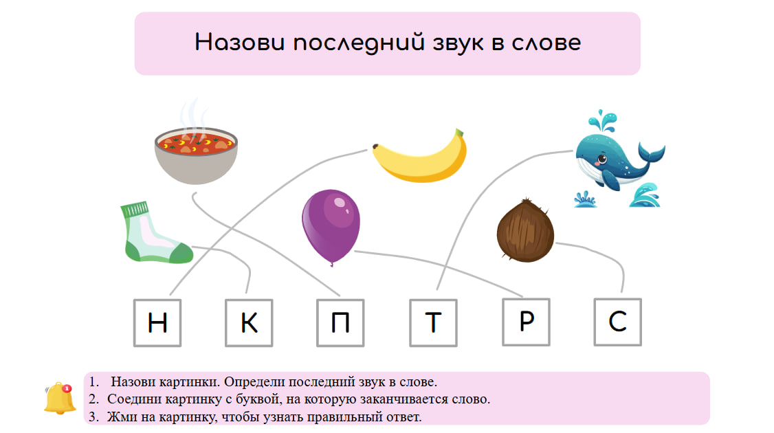 Логопедические игры