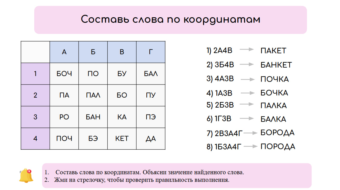 Логопедические игры